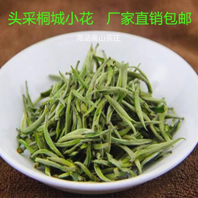 安徽桐城小花茶叶 2026年新茶 高山头采明前茶 春茶 绿茶 领导茶