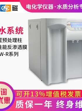 上海雷磁UPW-R15/R30/R2实验室超纯水机净水器去离子反渗透蒸馏水
