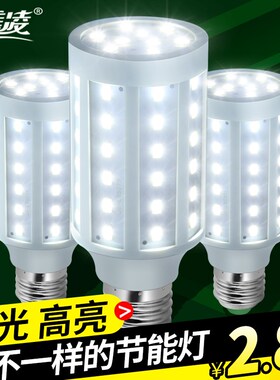 led灯泡家用节能灯泡E14螺口e27螺旋玉米灯球泡超亮室内照明电灯