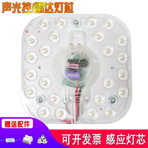 声光控led雷达人体感应灯物业楼