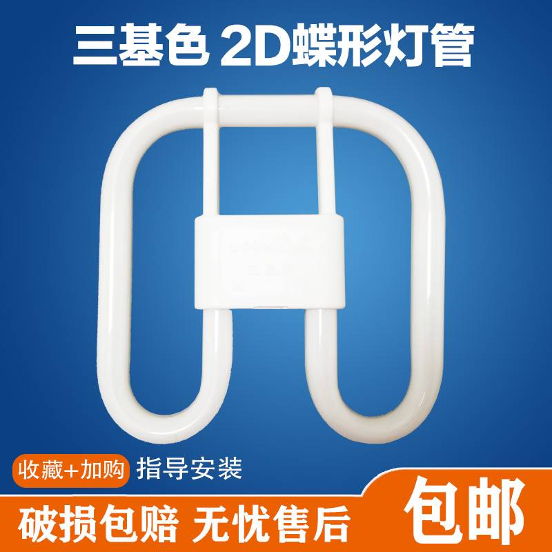 蝴蝶灯管2d三基色环形四针节能方