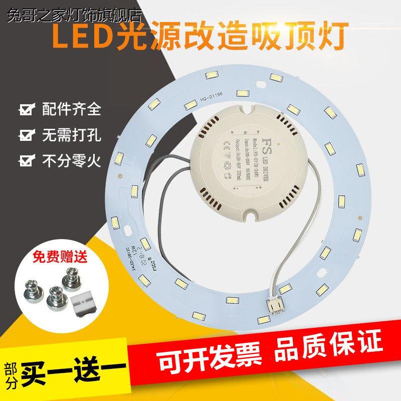 LED吸顶灯替换芯吊扇灯灯芯圆盘卧室环形灯管替换磁吸吊扇灯板片