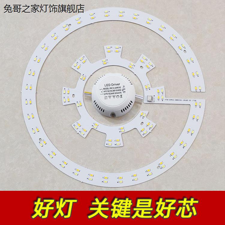LED吸顶灯改造灯板客厅卧室圆环形高亮节能灯盘贴片光源改装家用
