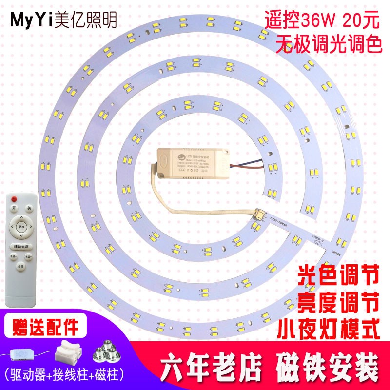 圆形三色调光吸顶改造灯