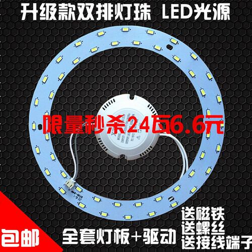 环形 改造 吸顶灯 贴片 带灯 灯管 条高亮