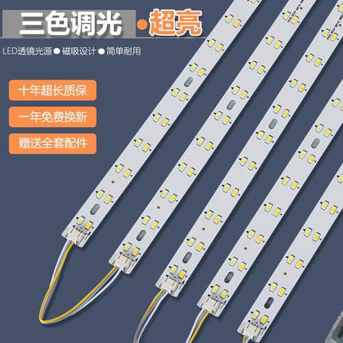 led灯条长板三色变光双色