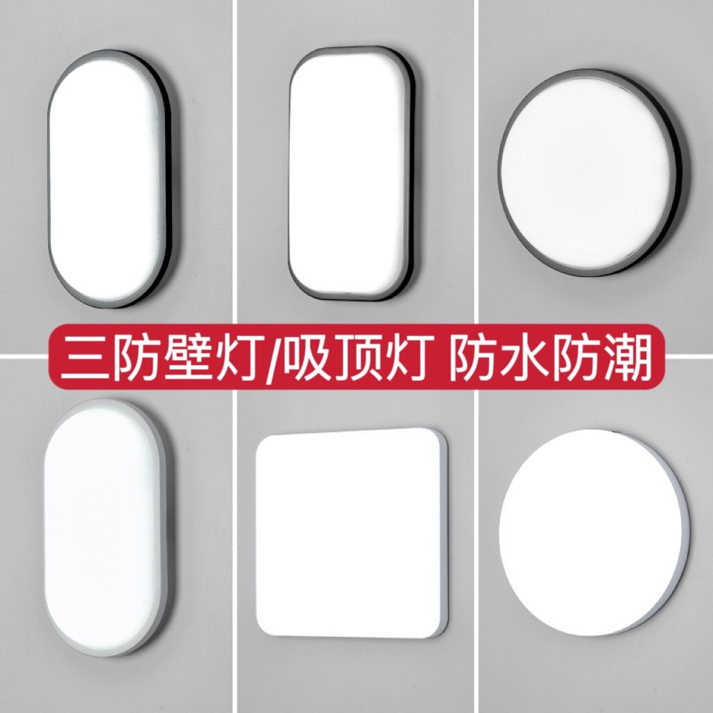 led户外壁灯阳台楼梯走廊过道简约吸顶化妆室浴室防水卧室墙壁灯