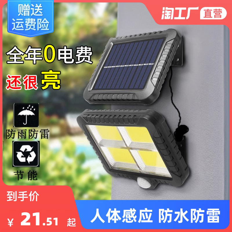太阳能灯照明庭院户外家用人体感应路灯农村院子外阳台防水led灯