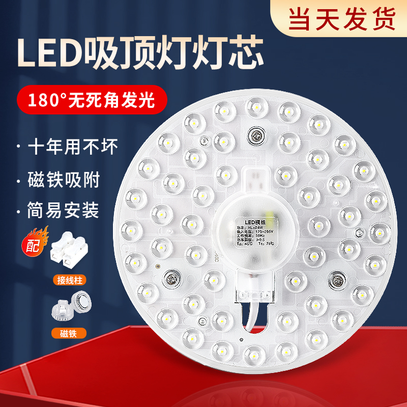 led吸顶灯芯替换磁圆形盘厨房间