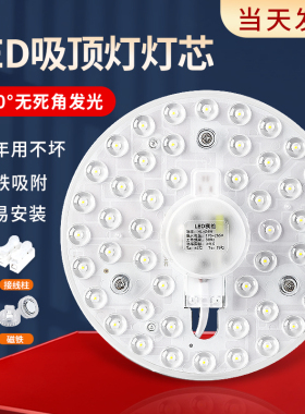 led吸顶灯灯芯替换磁吸圆形灯盘厨房房间客厅灯改造灯板家用灯珠