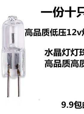12V20W两针插脚小灯泡 G4 led灯珠水晶灯水晶灯卤钨灯泡卤素灯珠