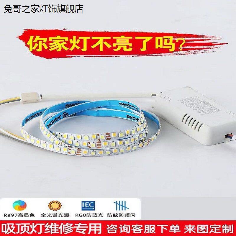 LED吸顶灯替换软灯带测发光灯吊灯维修光源带背胶可黏贴护眼灯带