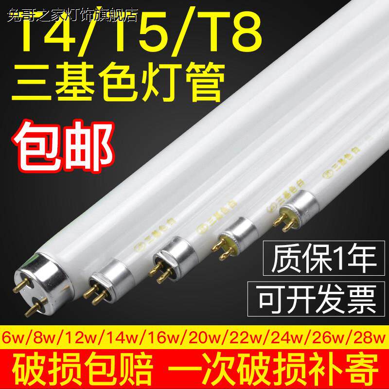 T4T5长条日光灯管家用三基色萤光灯卫生间镜前灯管
