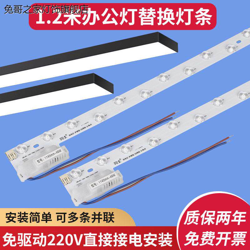 LED灯条长条1.2米办公方通灯光源改造替换透镜大灯珠磁吸220V免驱