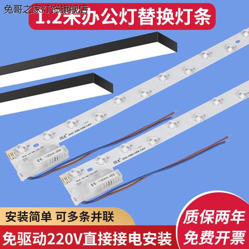 LED灯条长条1.2米办公方通灯光源改造替换透镜大灯珠磁吸220V免驱