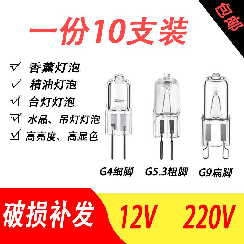 10支2VW两针小插脚灯泡G4珠水晶