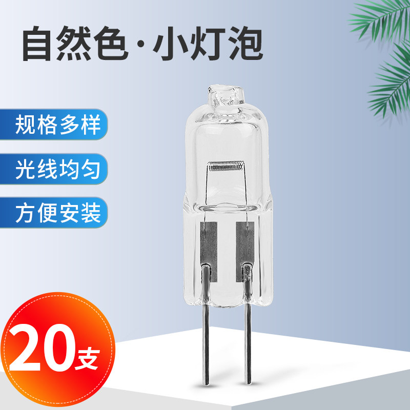 12V0w灯泡两针插脚卤素水晶钨G4