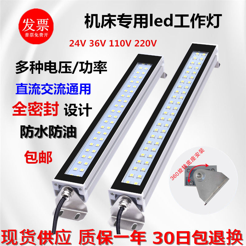 LED机床工作灯 防水防爆铝合金荧光灯 24v金属方壳数控车床照明灯