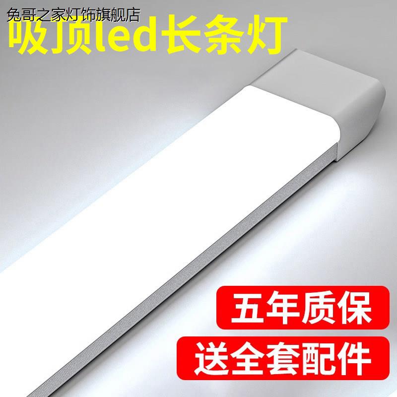 三防条形灯led长条灯家用全套日光灯管吸顶光管超亮一体化照面灯
