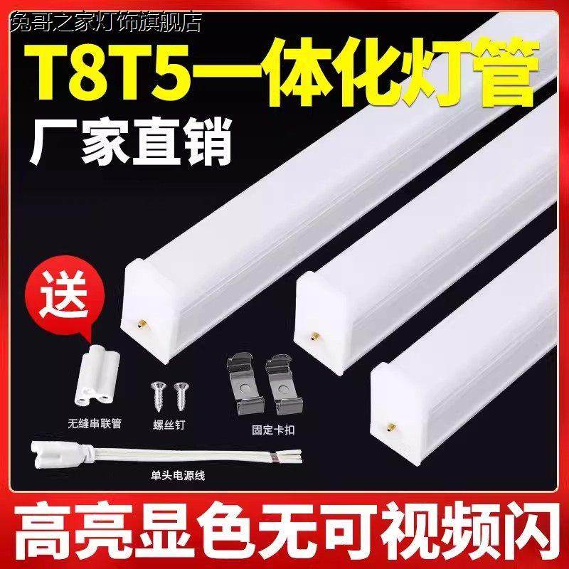led灯管一体化t5超亮日光灯t8长条灯1.2米家用办公室全套节能支架