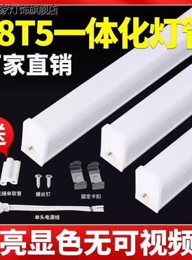 led灯管一体化t5超亮日光灯t8长条灯1.2米家用办公室全套节能支架