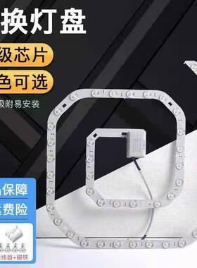 led吸顶灯灯芯替换灯盘圆形节能模组灯板三色遥控磁吸超亮光源