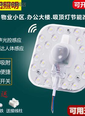 声光控led雷达人体感应吸顶灯模组物业楼道改造灯板灯盘声控灯芯