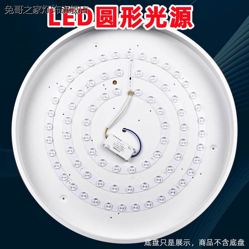 LED吸顶灯灯板灯盘圆形替换灯芯灯带灯条吊扇灯三色变光遥控卧室
