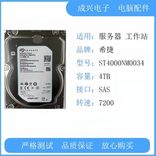 12GB 全新库存4TB存储硬盘服务器 SAS接口 4T机械硬盘3.5寸