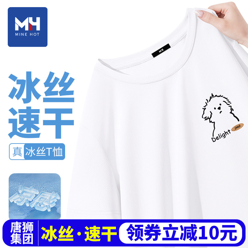 唐狮集团MH短袖男款冰丝速干2025新款夏季薄款潮宽松休闲男士t恤