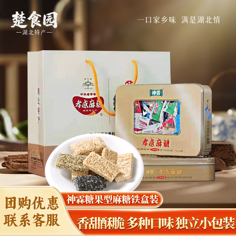 神霖孝感麻糖黑白芝麻麦芽糖片湖北特产节日礼品零食小吃特色喜糖