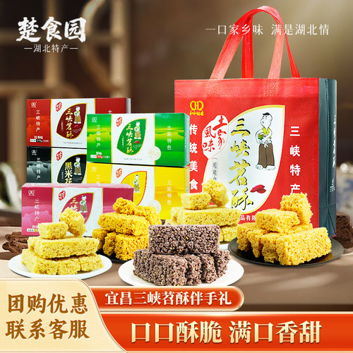 三峡特产苕酥伴手礼休闲点心