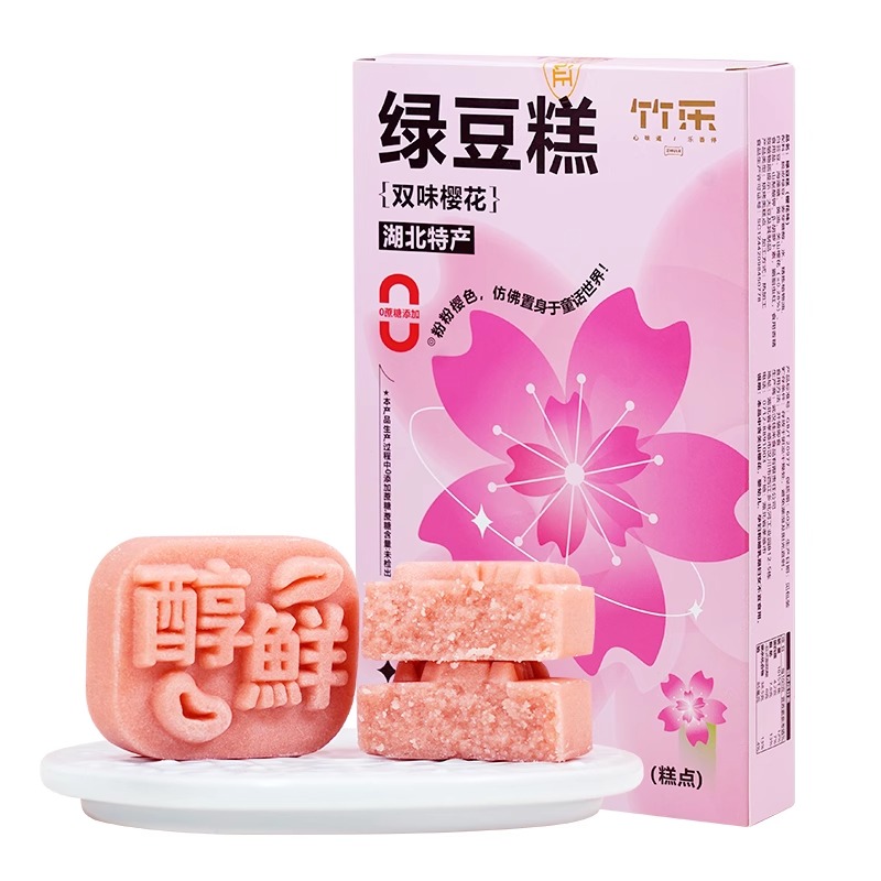 湖北特产樱花味绿豆糕休闲点心