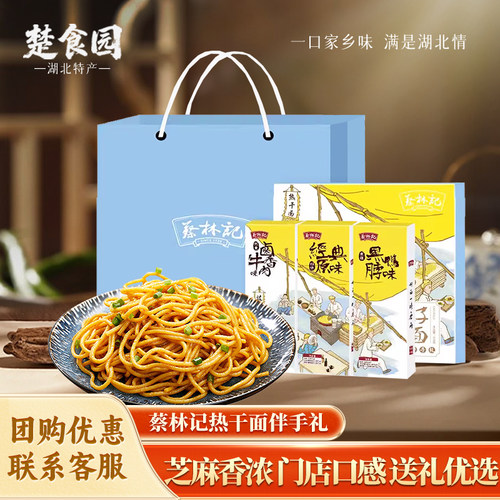 正宗武汉蔡林记热干面湖北伴手礼
