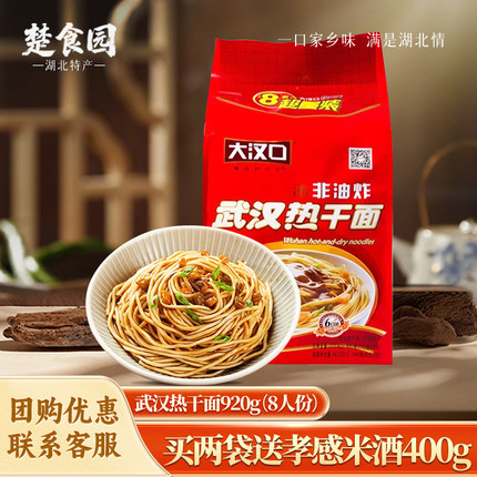 大汉口武汉热干面920g湖北特产干拌面宿舍速食非油炸冲泡方便面饼