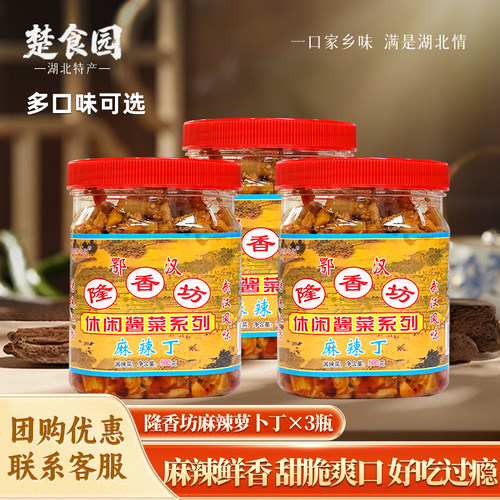 鄂汉隆香坊麻辣萝卜丁酱菜
