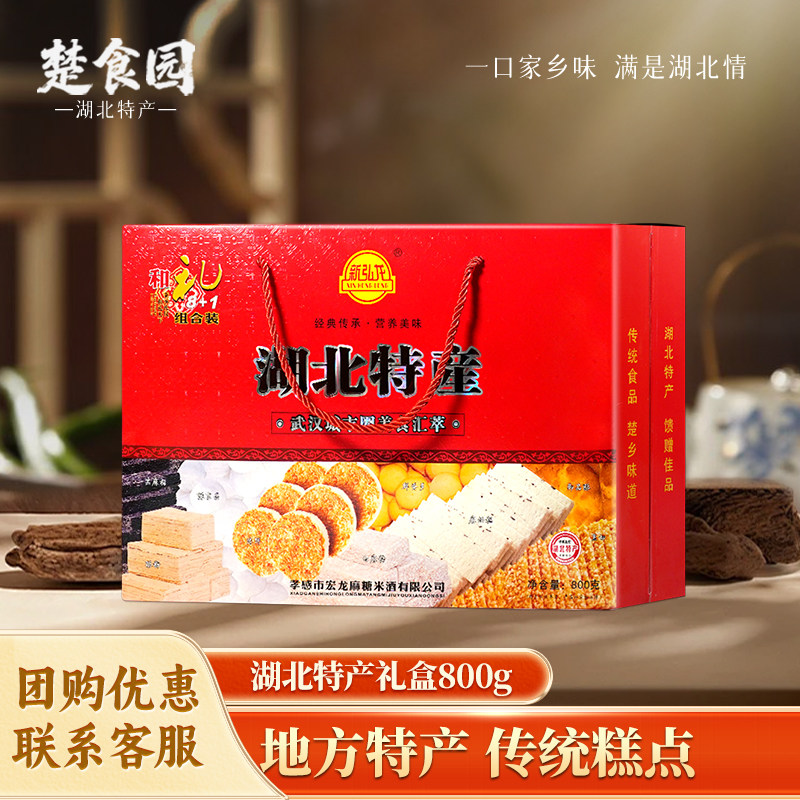 宏龙孝感特产糕点组合礼盒装送礼图片
