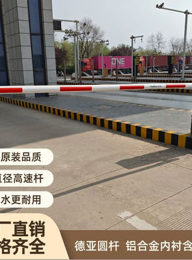 德亚道闸杆优创马格铝合金高速ETC收费站栏杆臂德亚KB4泡沫圆杆