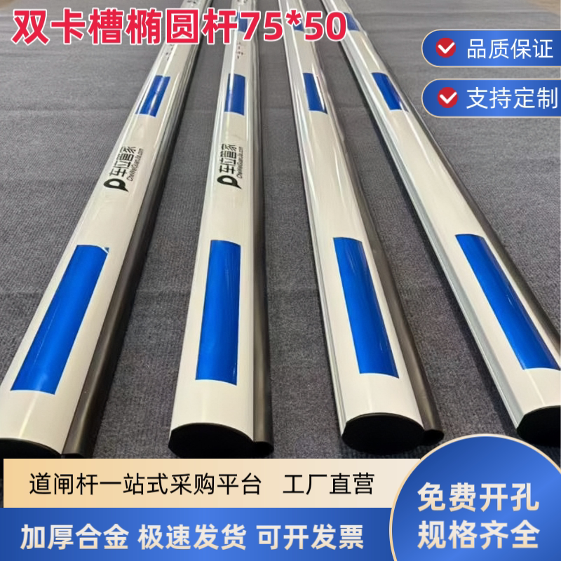 车位管家道闸杆75*50停车场小区升降杆防砸胶条椭圆杆蓝白栅栏杆