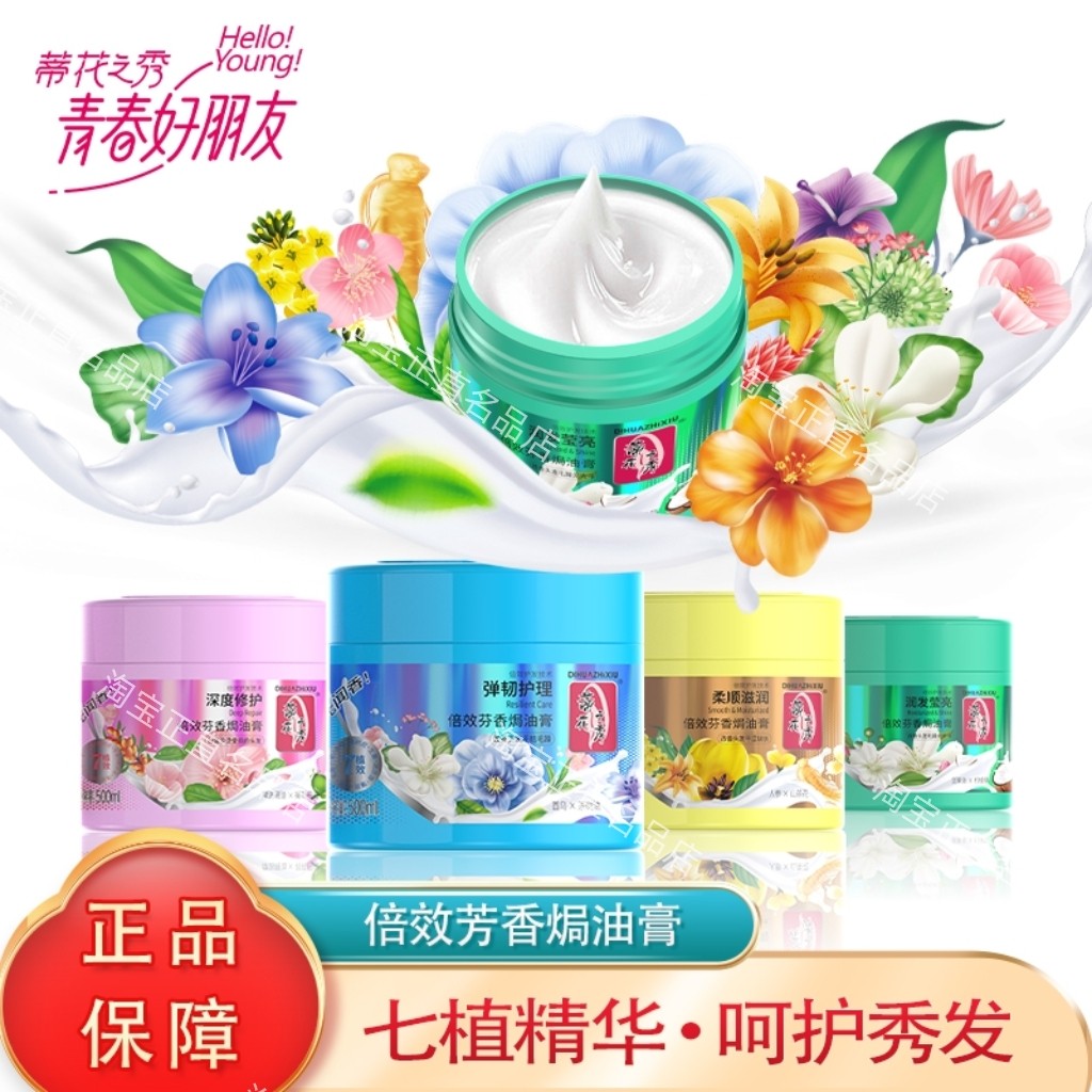 蒂花之秀焗油膏护发素修护改善毛躁分叉染烫受损补水营养发膜。