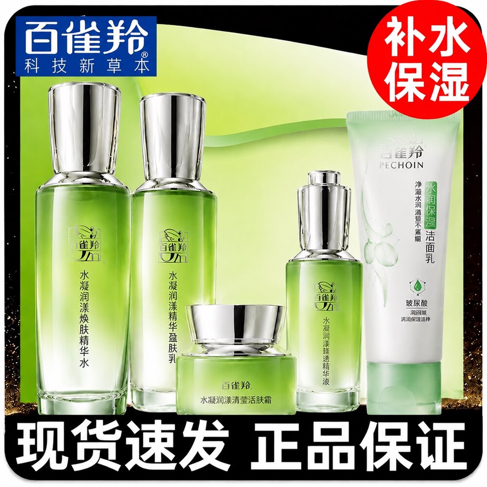百雀羚水凝润漾水乳套装补水保湿霜妈妈护肤化妆品套装白雀羚正品