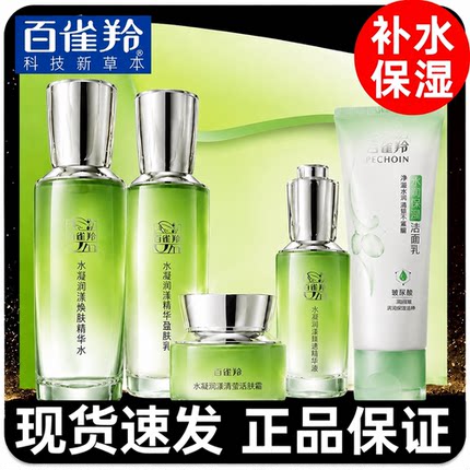 百雀羚水凝润漾水乳套装补水保湿霜妈妈护肤化妆品套装白雀羚正品