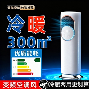 智能空调扇制冷外机冷暖两用一体机卧室小型移动式 新款 柜式
