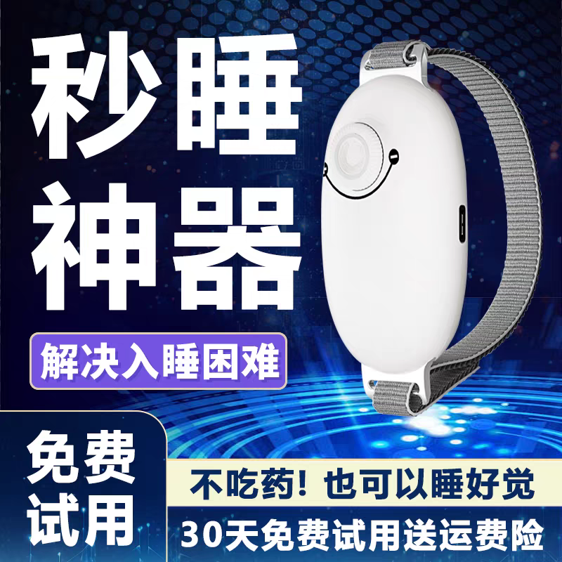 春风智能睡眠仪助眠助眠仪手握