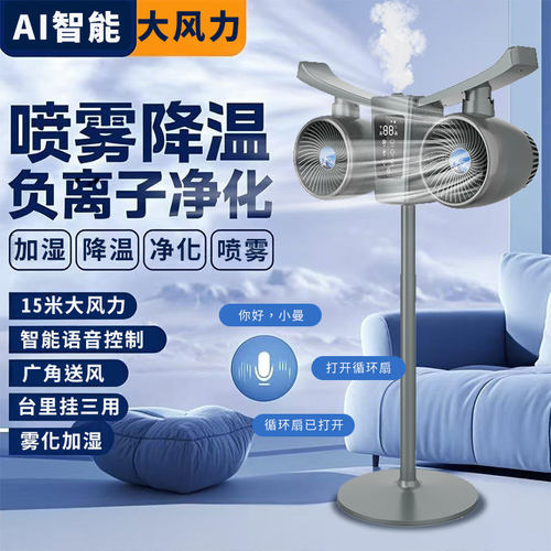 新款双头循环扇语音遥控静音