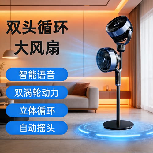 新款双头智能语音控制循环扇触屏
