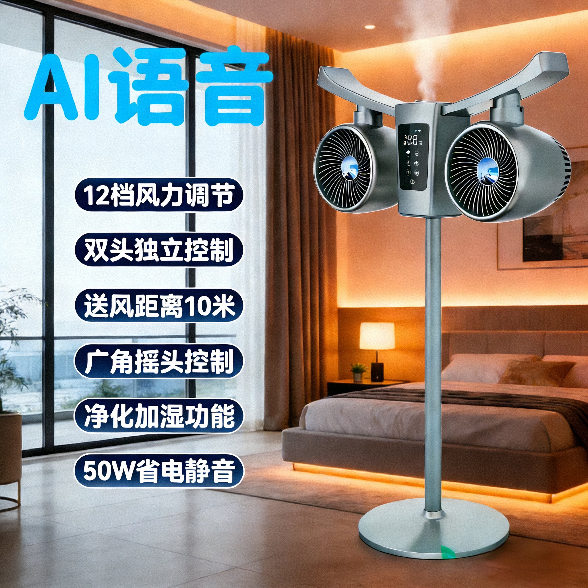 新款双头风扇落地循环扇语音遥控静音对流度摇头家用智能电扇