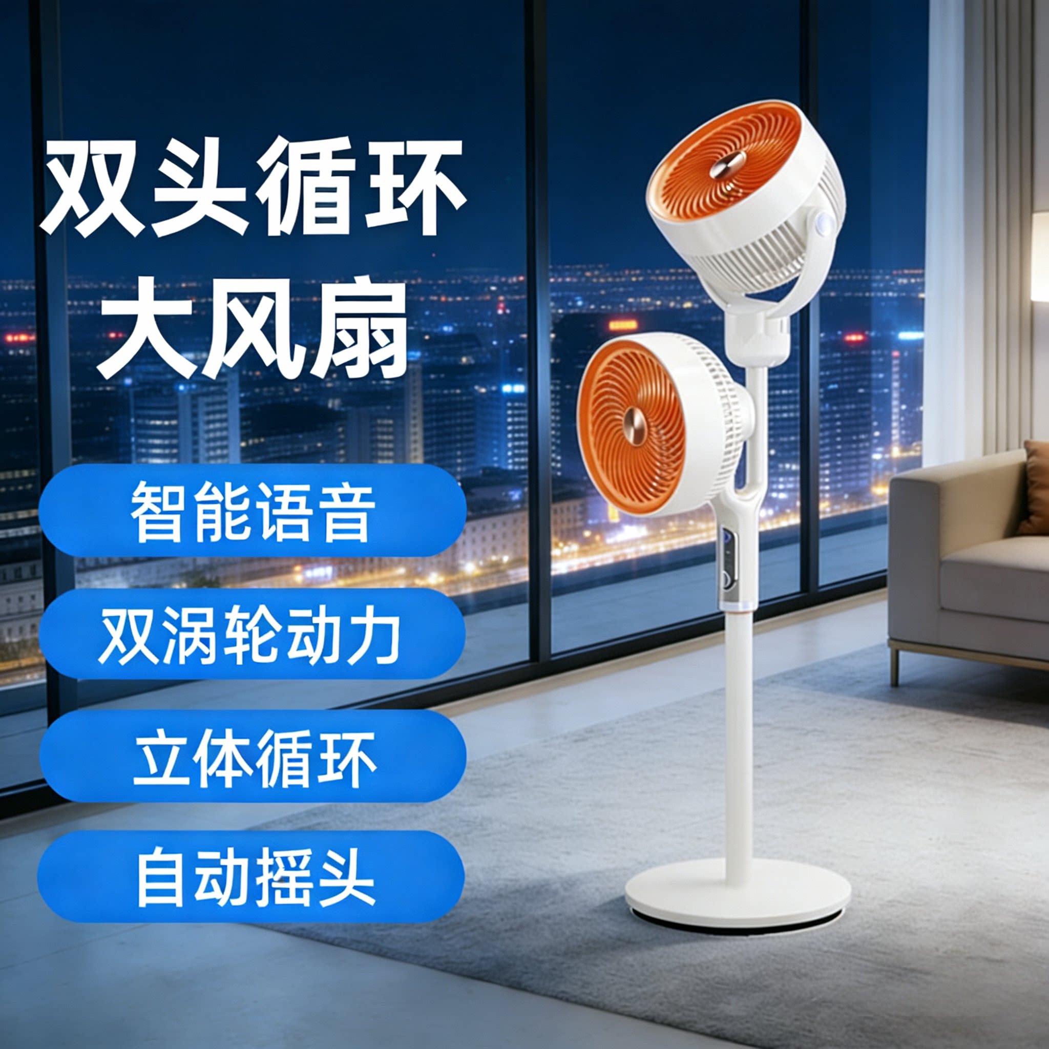 新款电风扇双头智能语音控制循环扇多档位触屏空气净化扇