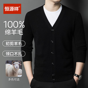 恒源祥2025秋冬新款加厚保暖100纯羊毛衫男纽扣上衣开衫针织打底