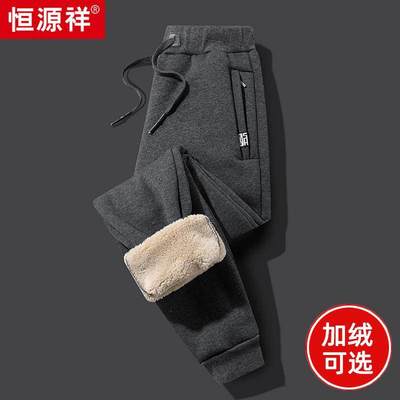 恒源祥纯棉羊羔绒卫裤男士冬季加绒加厚棉裤子保暖防寒束脚休闲裤